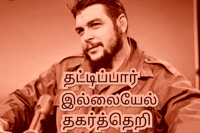 Che Guevara Quotes In Tamil