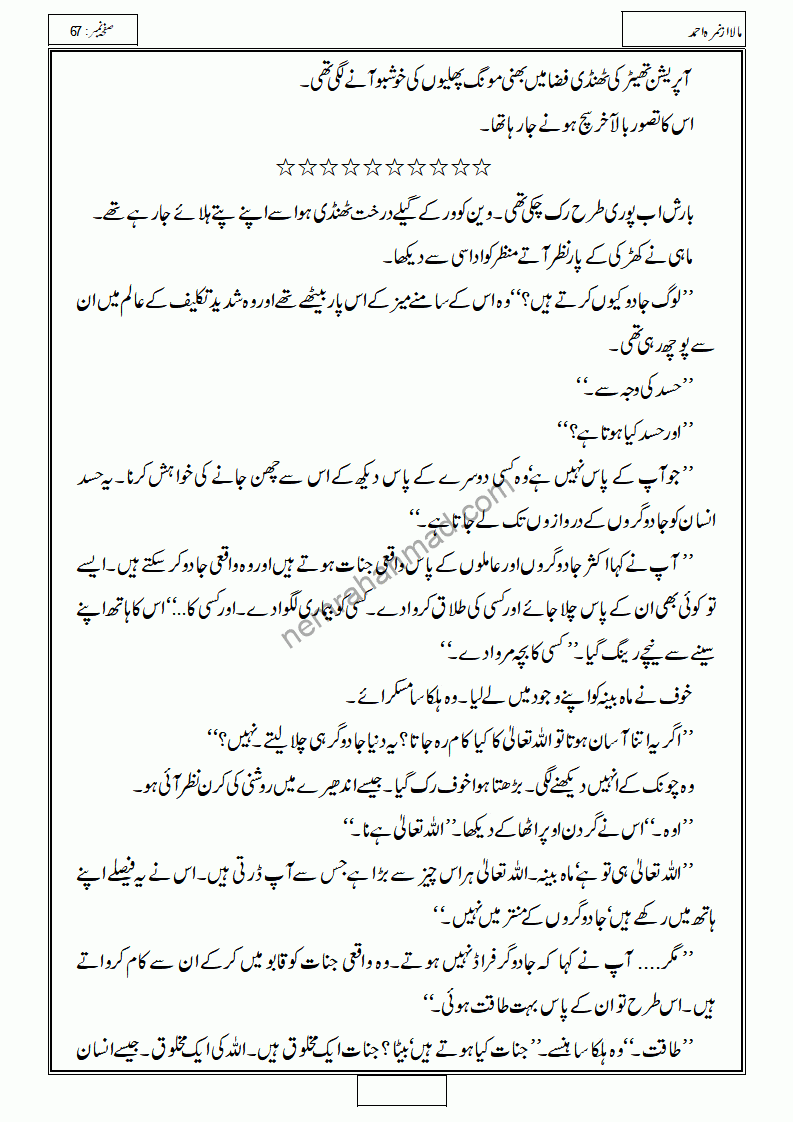 Mala Novel By Nimrah Ahmed Episode 1 - 18