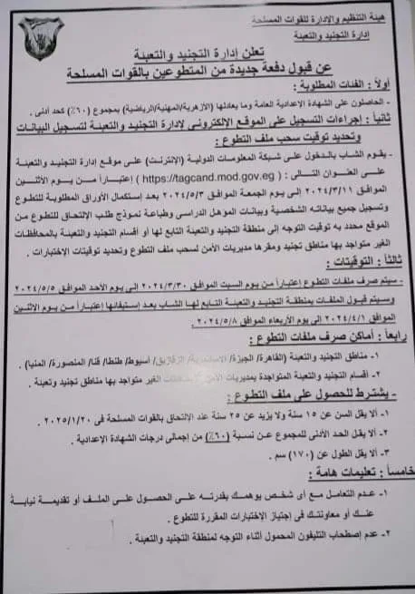 موعد التقديم على معهد ضباط الصف المعلمين 2024 .. والأوراق المطلوبة " مستند "