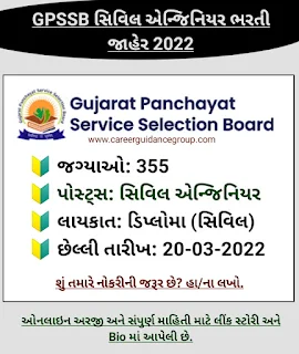 gpssb-civil-engineer-recruitment-2022