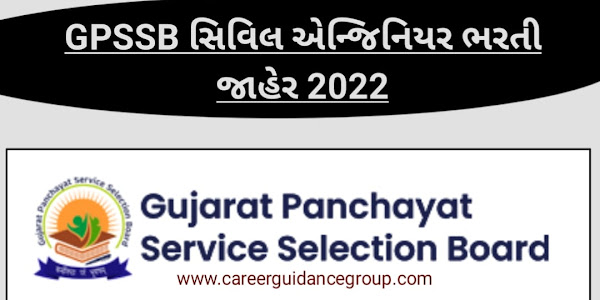 GPSSB Civil Engineer Recruitment 2022 @gsssb.gujarat.gov.in