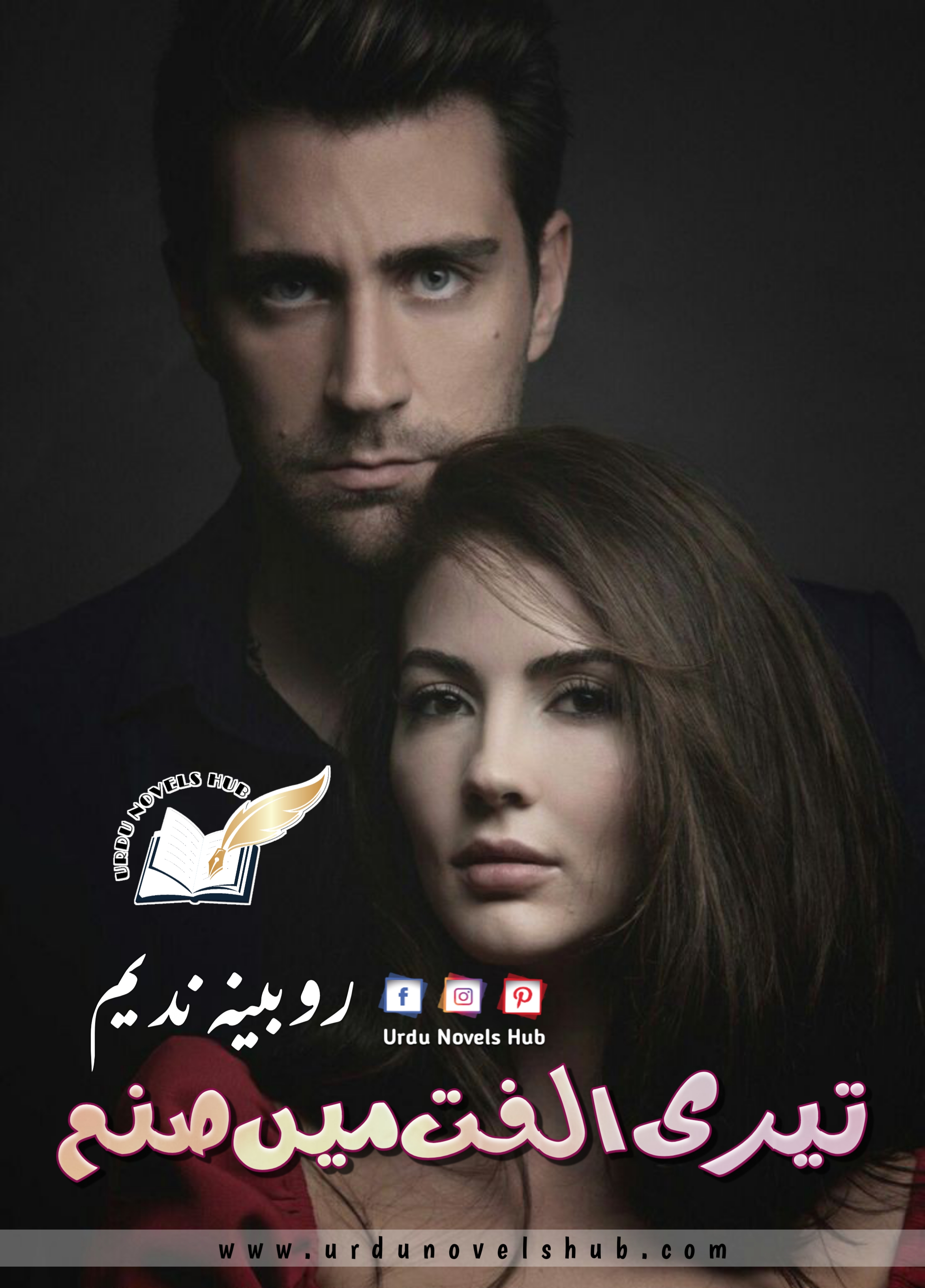 Teri Ulfat Main Sanam by Robina Nadeem Complete Novel
