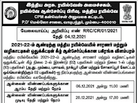  RRCCR RECRUITMENT 2021 | INDIAN RAILWAY அறிவித்துள்ள வேலைவாய்ப்பு அறிவிப்பு. விண்ணப்பிக்க கடைசி நாள் : 20.12.2021. GRADE 1  உள்ளிட்ட பணி