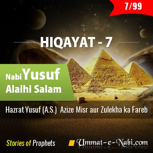 Hiqayat (Part 7) » Hazrat Yusuf (Alaihay Salam) Azize Misr aur Zulekha