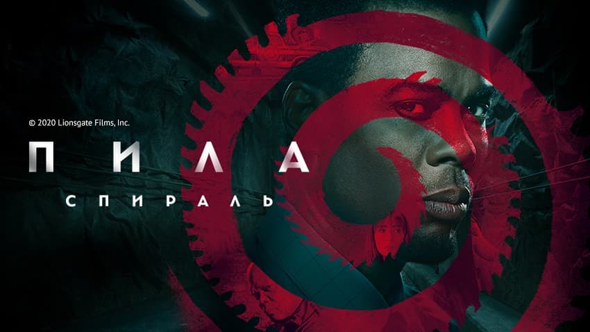 Канал «Кинопремьера» покажет хоррор «Пила: Спираль» - впервые на российском телевидении