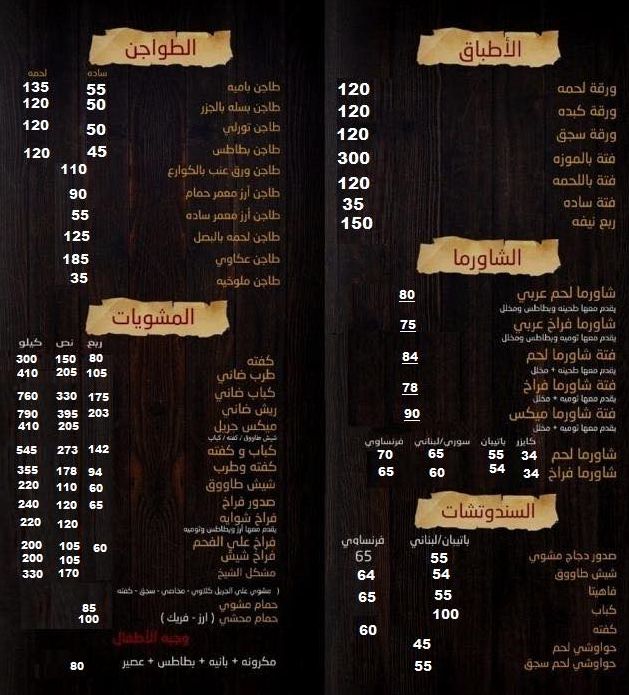 منيو وفروع مطعم بيت الكبابجي «الشيخ» في مصر , رقم التوصيل والدليفري