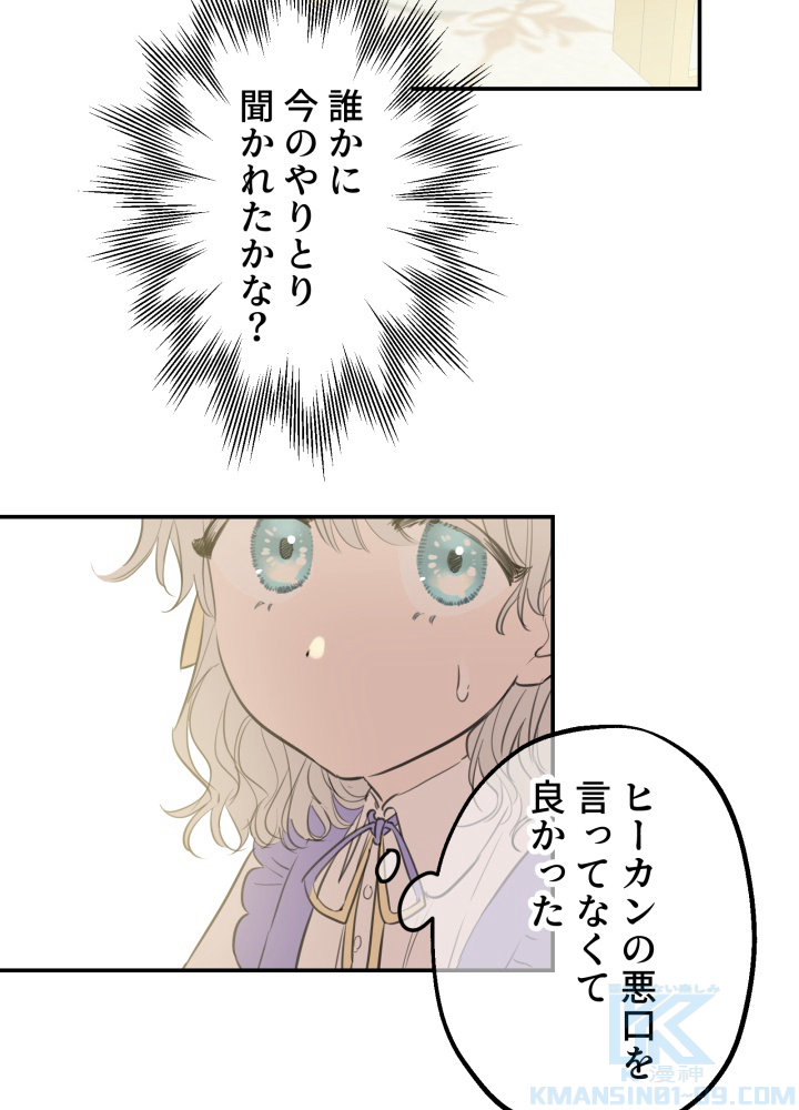 乙女ゲームの最強キャラたちが私に執着する 10話 - 28