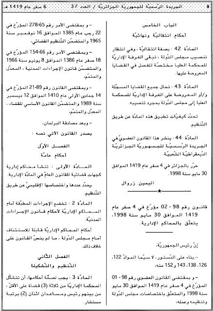 قانون رقم 98-01 مؤرخ في 4 صفر عام 1419 الموافق 30 مايو سنة 1998، يتعلق بالمحاكم الإدارية.