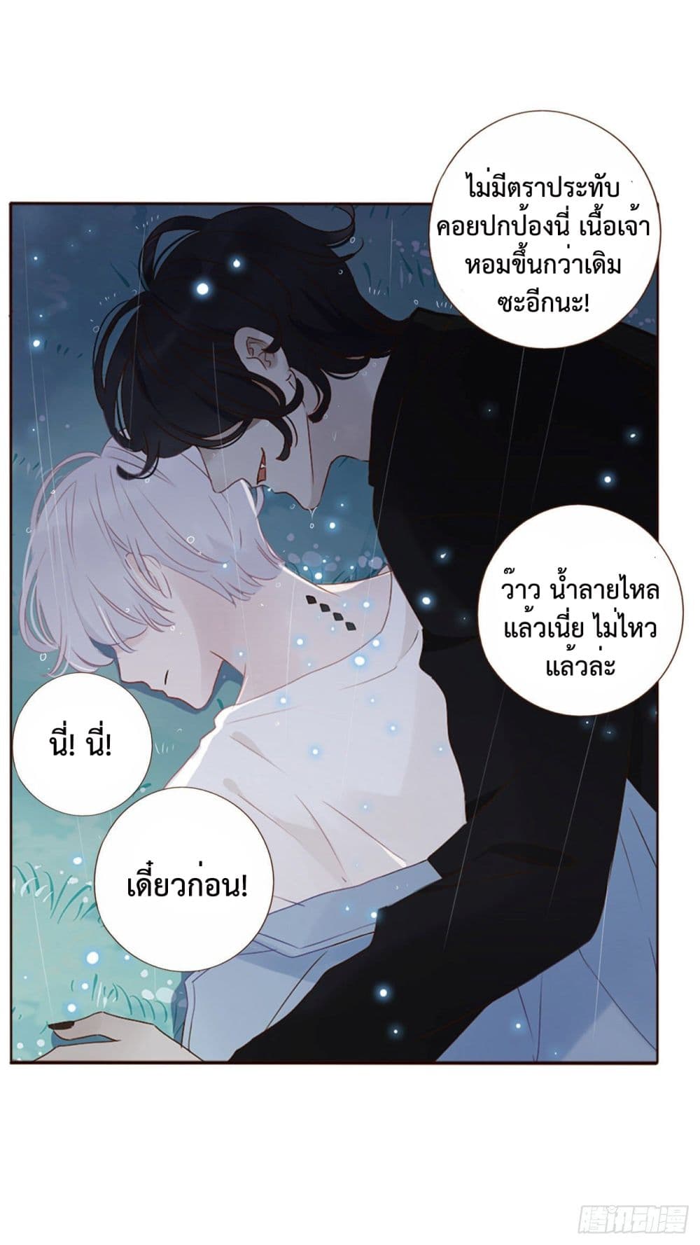 Hugged him with love - หน้า 58