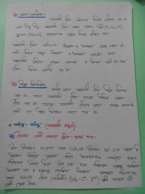 SSC Chemistry Chapter Five Hand Note