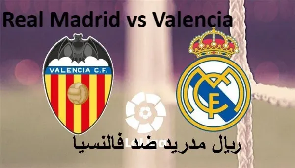 مشاهدة مباراة ريال مدريد ضد فالنسيا بث مباشر اليوم Real Madrid vs Valencia