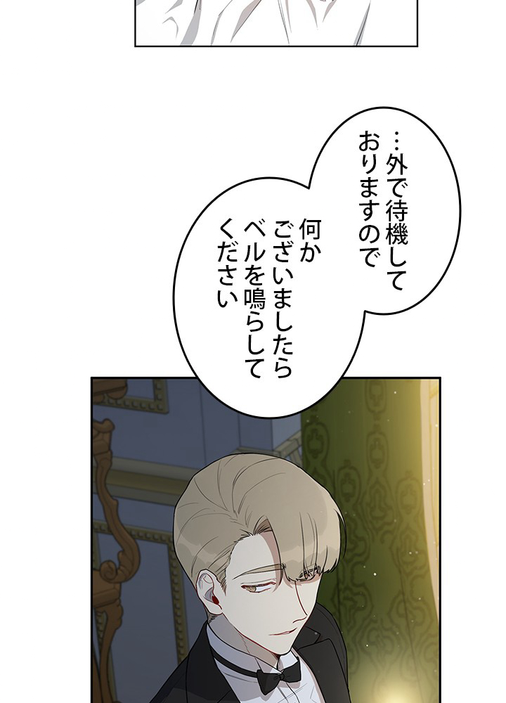 ダークヒーローの娘になる方法 11話 - 44