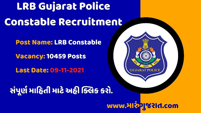 LRD Police Constable Bharti 2021