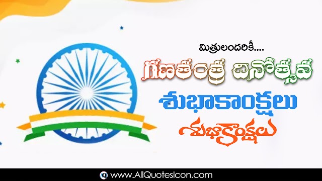 2022 Top Happy Republic Day Greetings Best Telugu Quotes Ganatantra Dinostava Subhakamkshalu Pictures Free Download