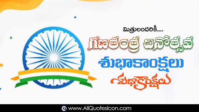 Telugu-Republic-Day-Images-and-Nice-Telugu-Republic-Day-Republic-Day-Quotations-with-Nice-Pictures-Awesome-Telugu-Quotes-Republic-Day-Messages