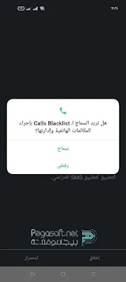 تحميل برنامج حظر المكالمات المزعجة