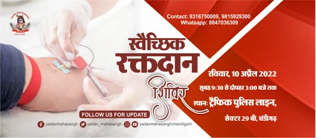 Yadav Mahasangh Blood Donation Camp