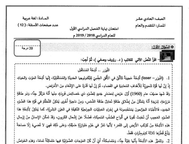 امتحان عربي للصف الحادي عشر الفصل الاول