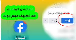 فيس بوك شروحات