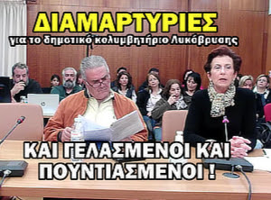 Τους γέλασε ο Ψυχάλης