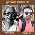 খুদে ছেলে /ভাস্করব্রত পতি