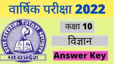 MP Board 10th Class Science Paper 2022 Answer