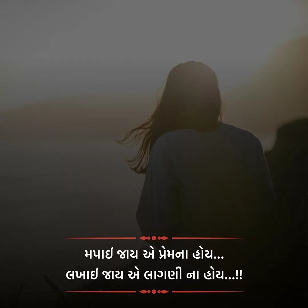 ગુજરાતી whatsapp સ્ટેટસ