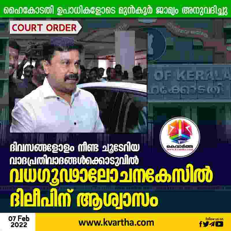 News, Kerala, State, Kochi, Case, High Court of Kerala, Dileep, Bail, Conspiracy, Trending,  HC grants Dileep anticipatory bail in conspiracy case