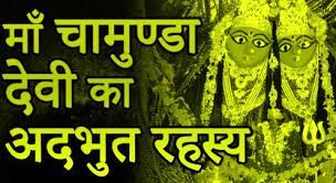 chamunda vashikaran mantra