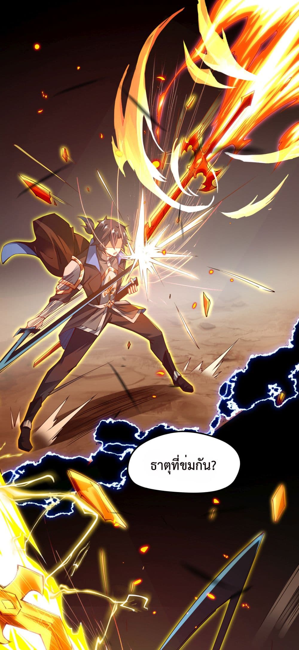 Sword God’s Life Is Not That Boring - หน้า 49