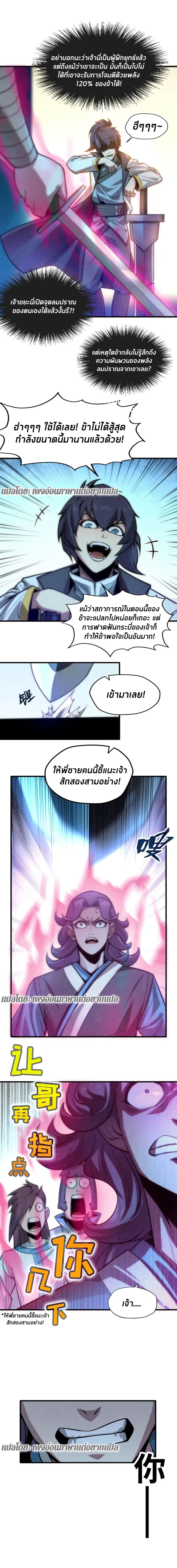 The Eternal Supreme - หน้า 8