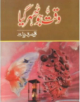 waqt-jo-thehar-gaya-novel