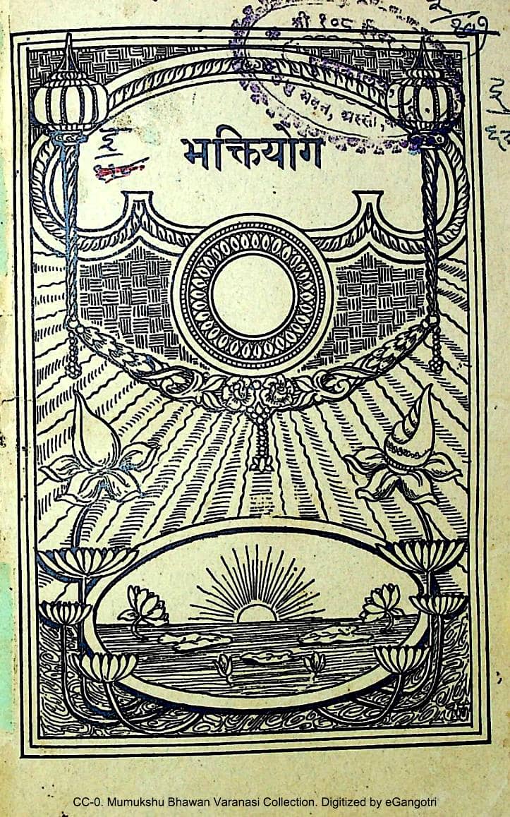 Bhakti-Yog-Gita-Press-Hindi-Book-download-PDF