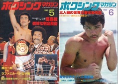 雑誌の紹介：ボクシングマガジン1982年1月号～6月号「世界の強豪ボクサー：ボクシング・ブログ」