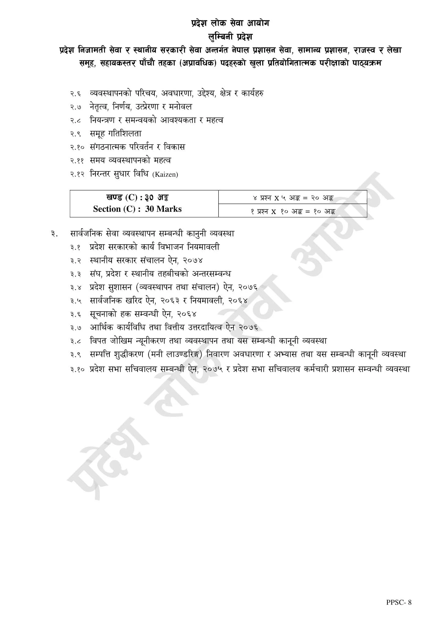 Download Lumbini Province Prashasan 5th Syllabus