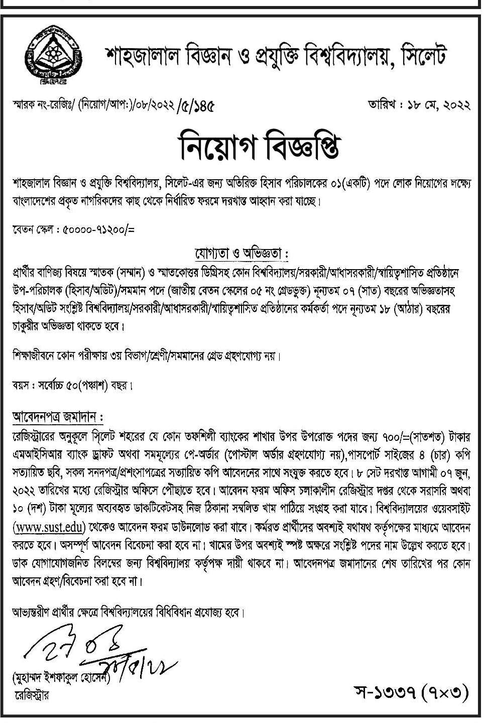 সিলেটের চাকরির খবর ২০২২ - Shahjalal University of Science and Technology Job Circular 2022 - শাহজালাল বিজ্ঞান ও প্রযুক্তি বিশ্ববিদ্যালয় শাবিপ্রবি নিয়োগ বিজ্ঞপ্তি ২০২২ - শাবিপ্রবি নিয়োগ বিজ্ঞপ্তি ২০২২