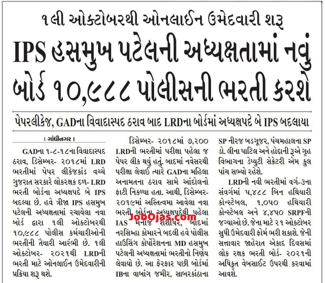 Gujarat Police Constable Recruitment 2021  10988 Vacancy