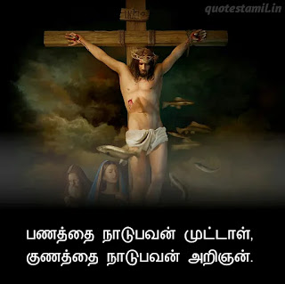 Jesus words in tamil