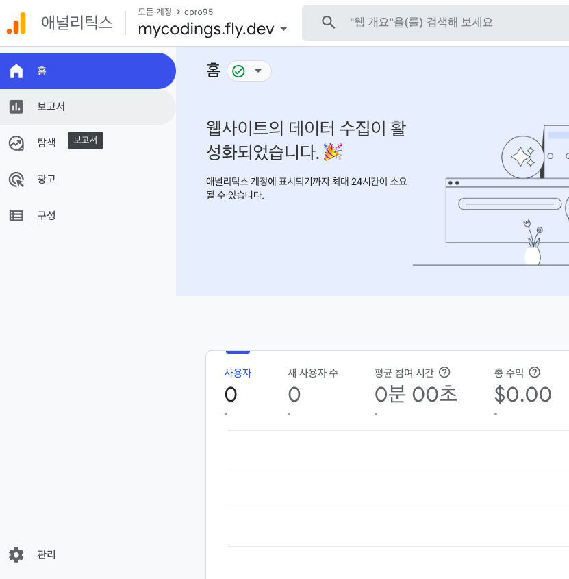 mycodings.fly.dev-howto-attach-google-analytics-to-remix