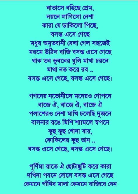 বসন্ত এসে গেছে লিরিক্স | Boshonto Eshe Geche Lyrics