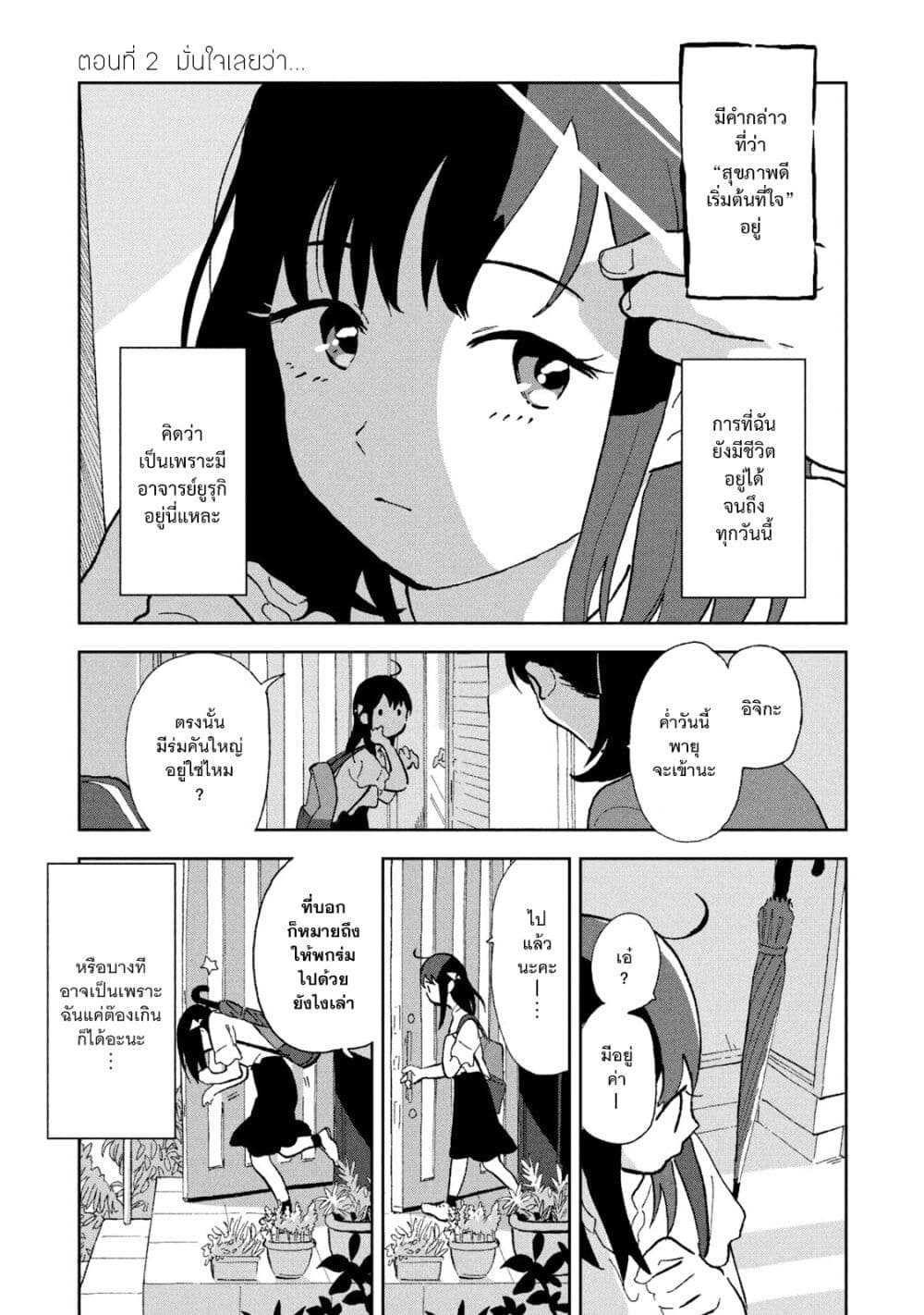 Tsuka no Ma no Ichika - หน้า 1