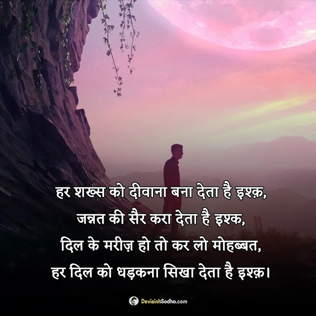 love shayari hindi photos and wallpaper, love shayari photo hd, shayari wale wallpaper, romantic shayari image, love shayari wallpaper, love shayari with image in hindi, beautiful shayari image, love couple shayari with image, love shayari whatsapp dp, true love images in hindi shayari