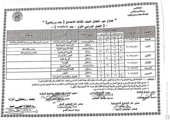 جدول إمتحانات الصف الثالث الإعدادي 2022 ترم أول محافظة الفيوم
