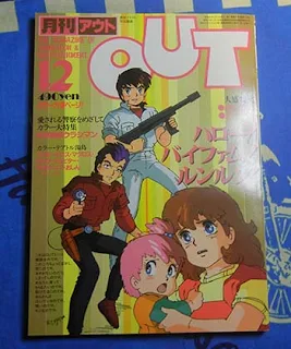 OUT1983年12月号