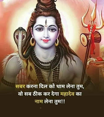 Lord Shiva Quotes, Shayari | Mahakal  status , dp , message in hindi.