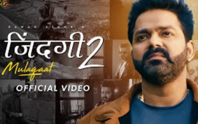 Zindagi 2 Mulaqaat Lyrics -Pawan Singh