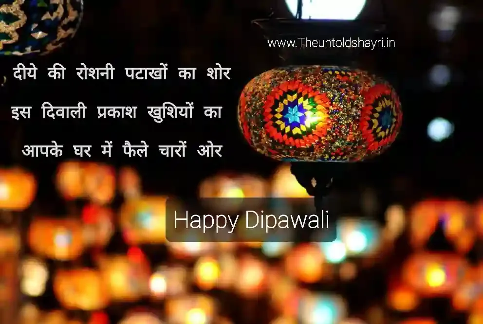 Best Happy Diwali Shayari, status, wishes in hindi