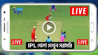 IPL Live match 2022- সরাসরি দেখুন আইপিএল খেলা