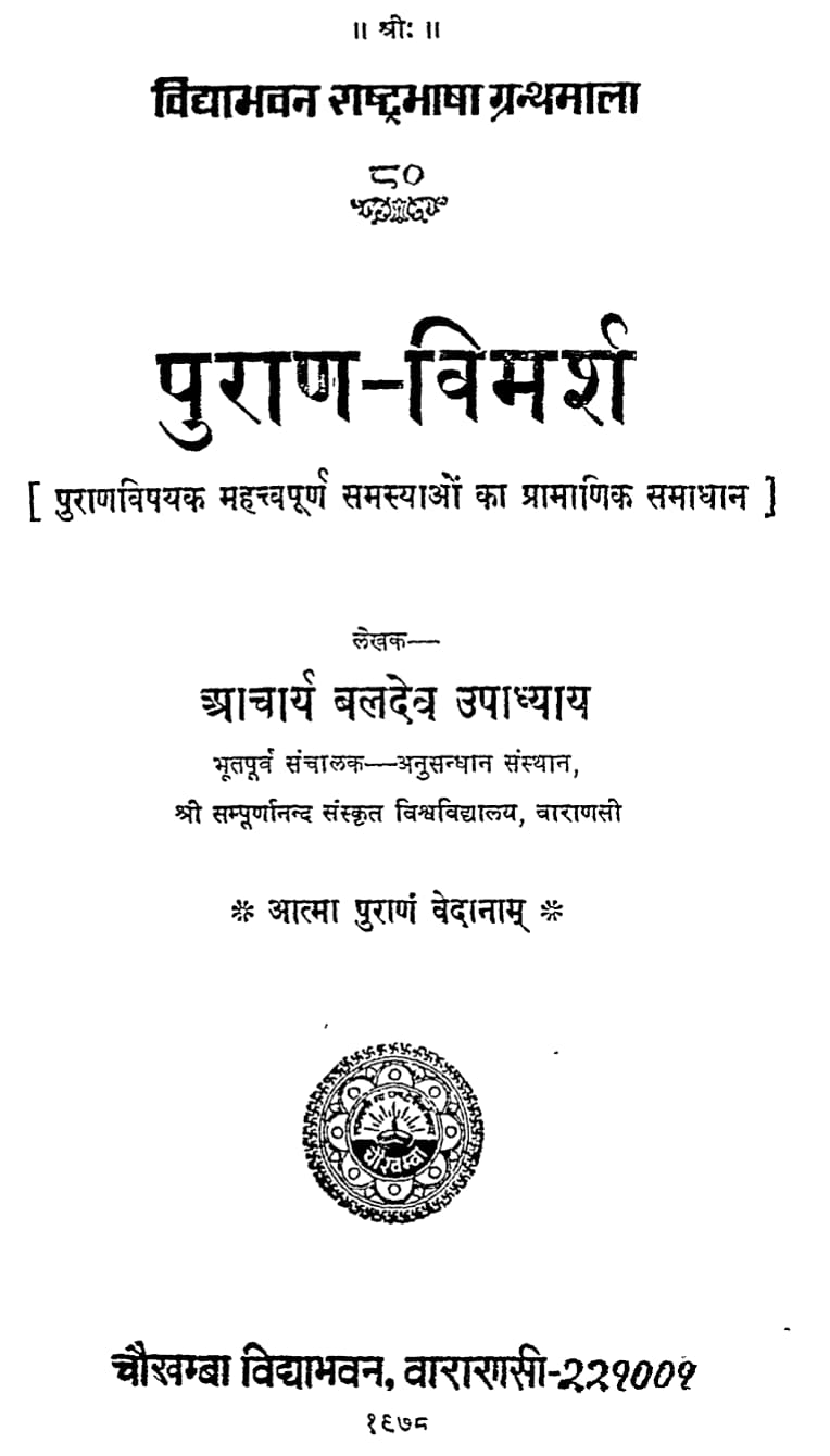 Puran-Vimarsh-Acharya-Baldev-Upadhyay-Hindi-Book-PDF