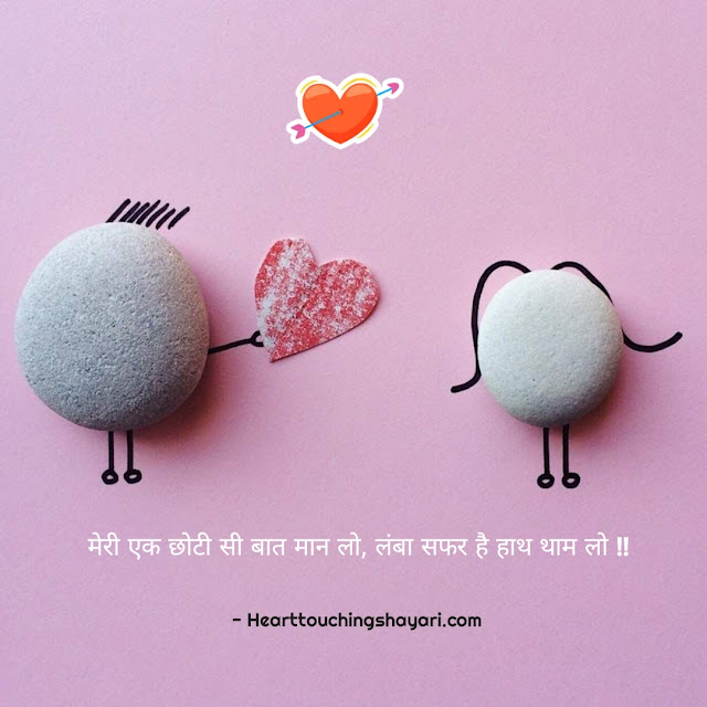 मेरी एक छोटी सी बात मान लो || True Love Shayari in Hindi.